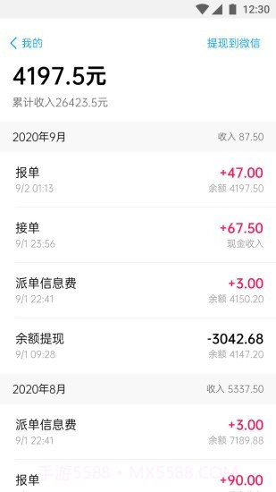 和御出行截图5 和御出行截图5