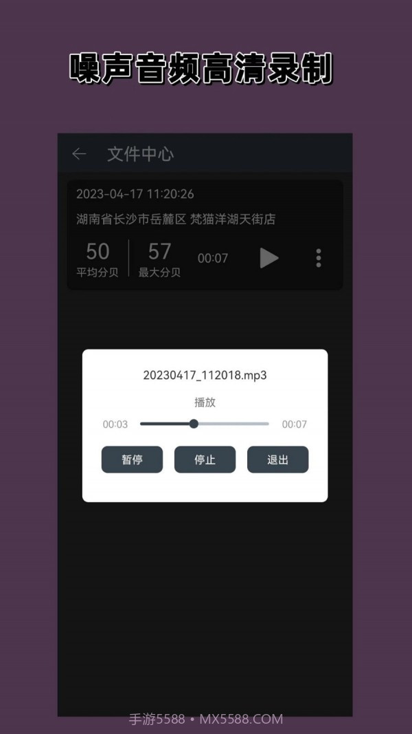 分贝噪声仪截图3 分贝噪声仪截图3