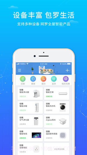 创维唯家截图1 创维唯家截图1