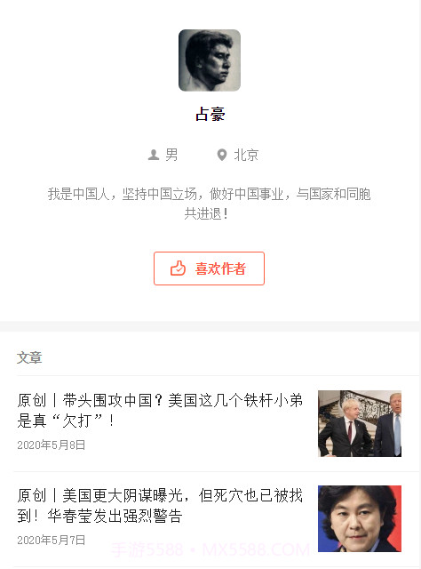 占豪官网版截图1