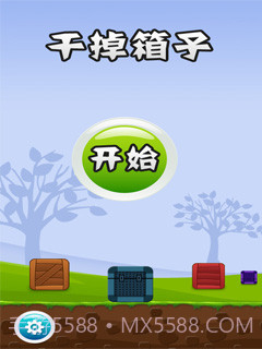 干掉箱子截图2 干掉箱子截图2