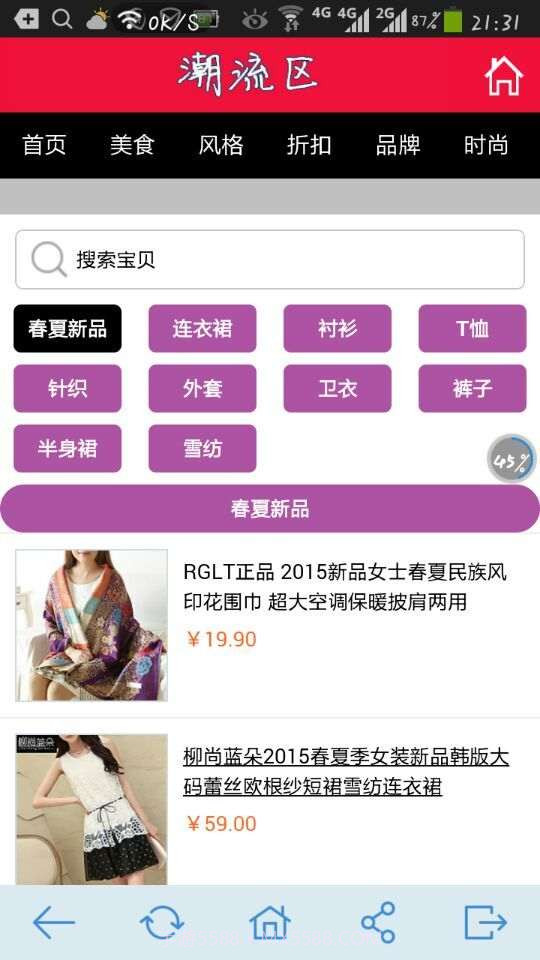 潮流汇截图5 潮流汇截图5