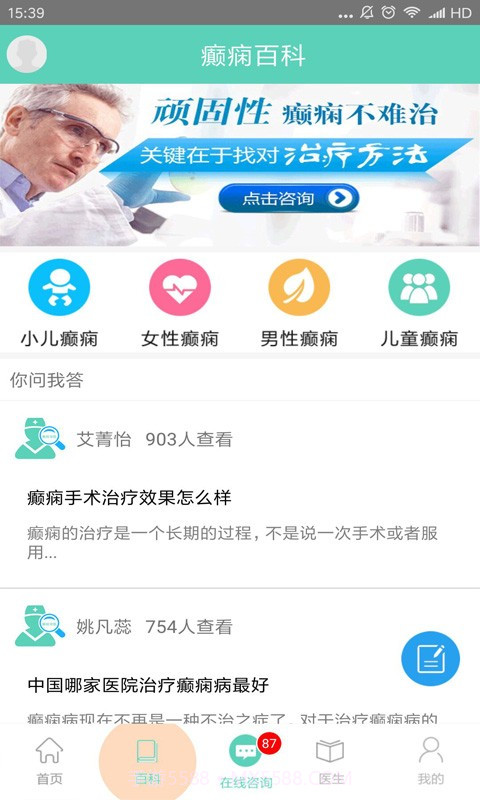 癫痫寻医平台截图4