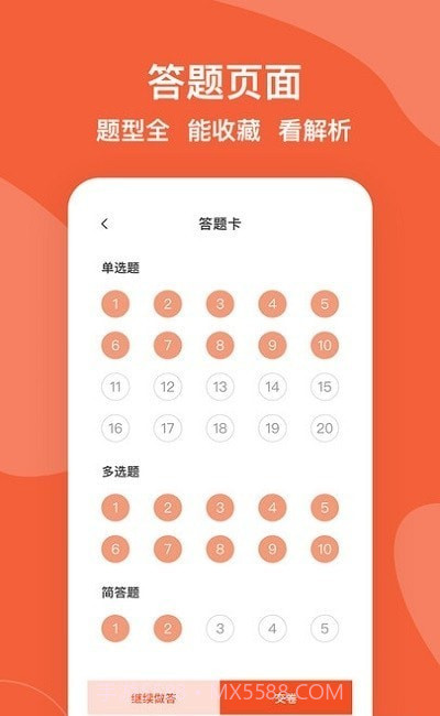自考广东题库最新版截图1