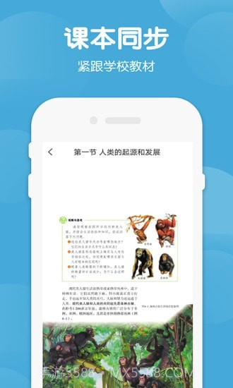 七年级下册历史生物截图1 七年级下册历史生物截图1