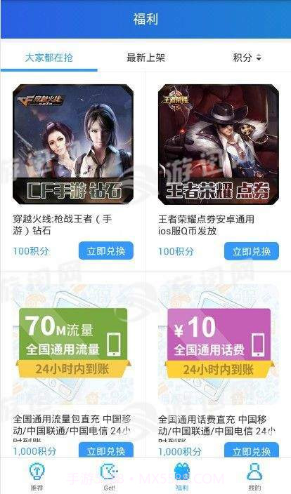 玩go app下载截图2