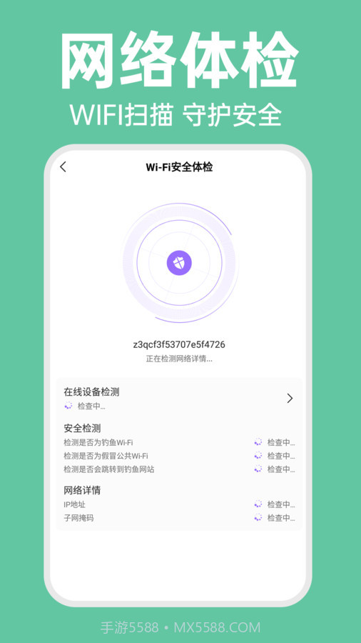 WiFi智连万能钥匙截图2 WiFi智连万能钥匙截图2