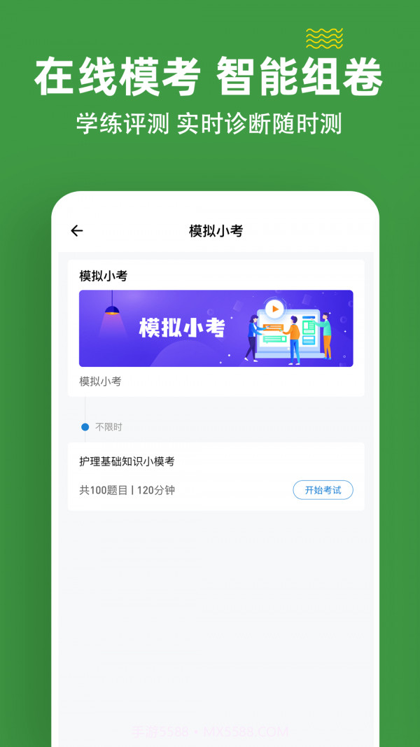 初级护师练题狗截图4