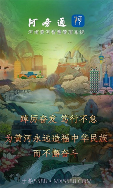 河务通河南截图1