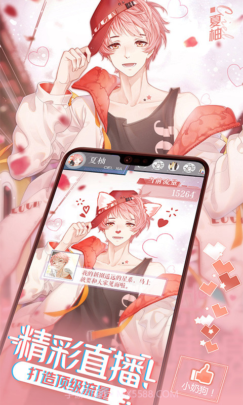 一直奔向月:拜托了经纪人网易版截图4 一直奔向月:拜托了经纪人网易版截图4