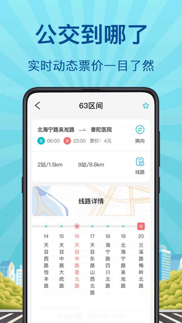 掌上实时公交截图4 掌上实时公交截图4