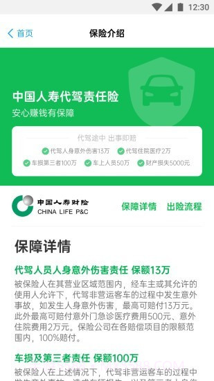 和御出行截图2 和御出行截图2