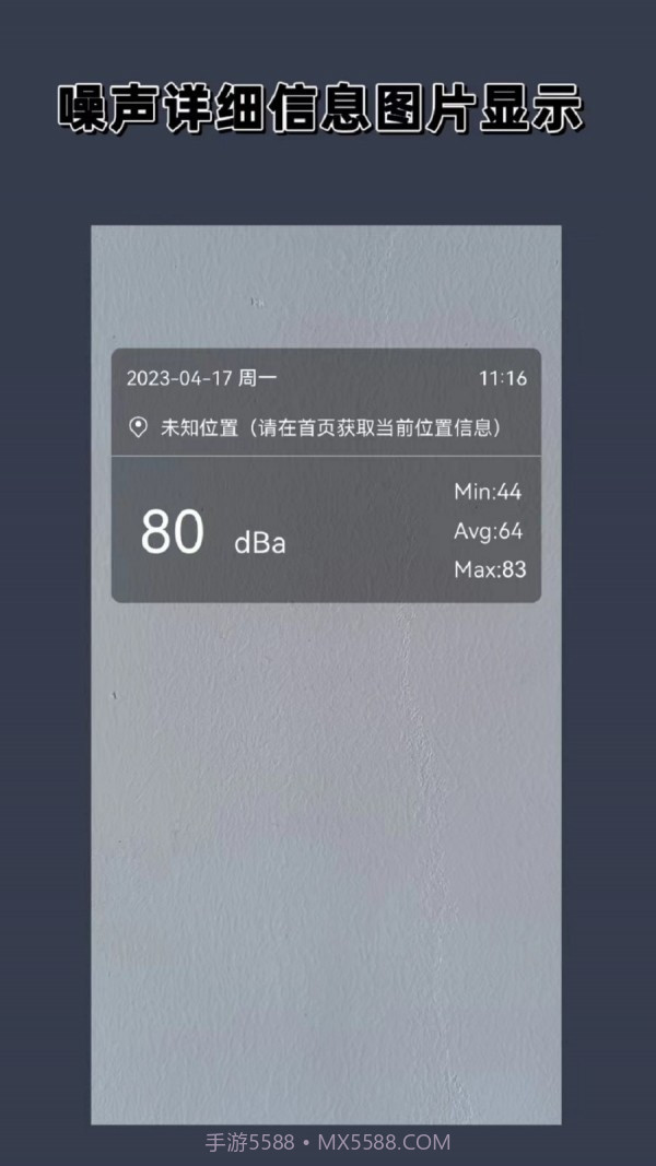 分贝噪声仪截图4 分贝噪声仪截图4