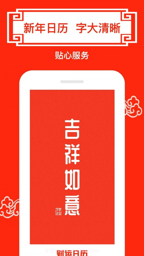 财运日历截图1 财运日历截图1