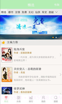 看书神器app正式版截图3