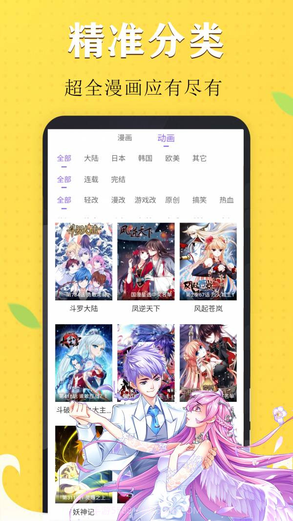 国漫吧漫画手机截图3 国漫吧漫画手机截图3