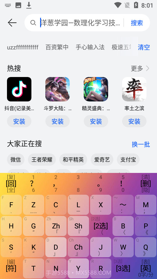 某某输入法截图2 某某输入法截图2