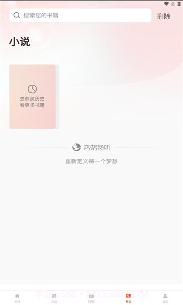 鸿鹄畅听截图2 鸿鹄畅听截图2