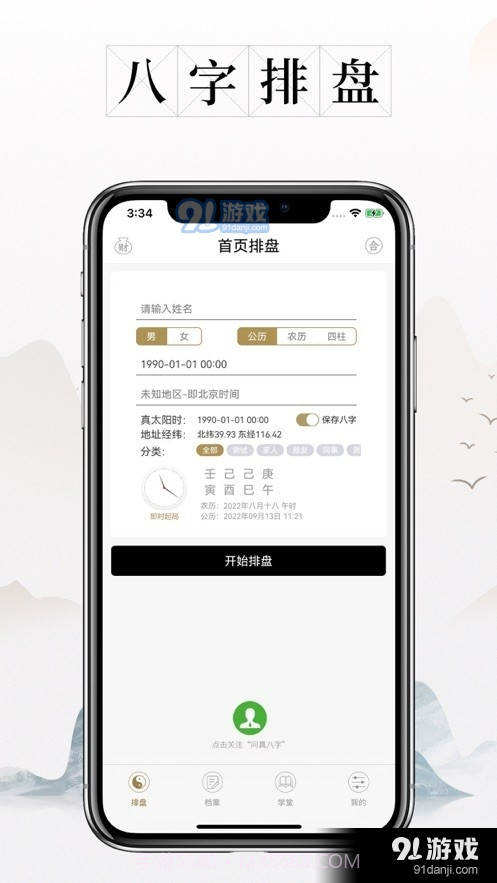 问真八字排盘宝罗盘截图2