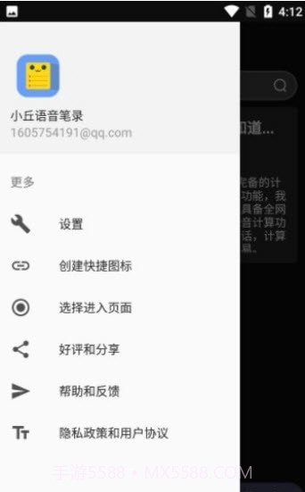 小丘语音笔录截图1