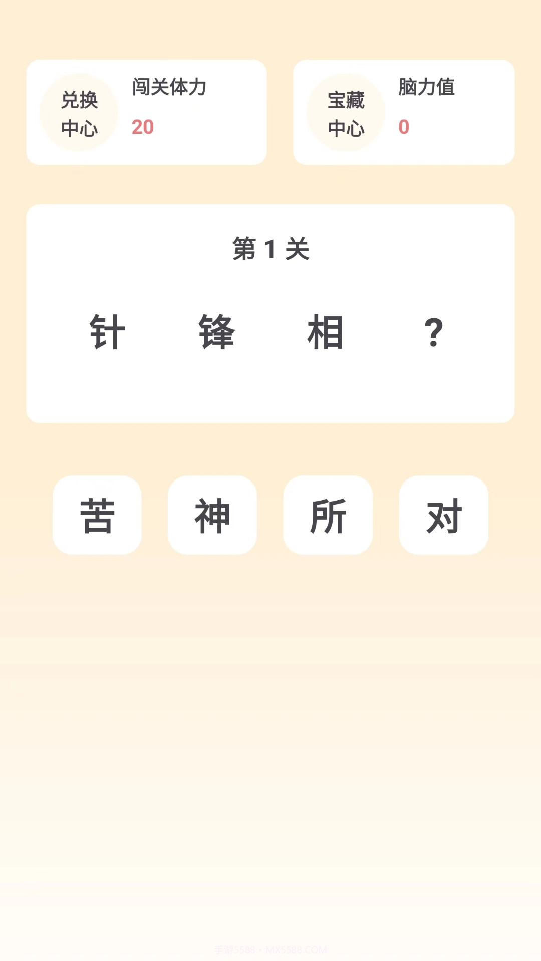 成语谜思截图2