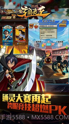 激战通灵王截图4