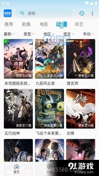 剧多多影视app正式版下载免费安装官方截图3 剧多多影视app正式版下载免费安装官方截图3