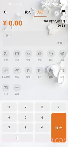 猪猪记账截图5 猪猪记账截图5