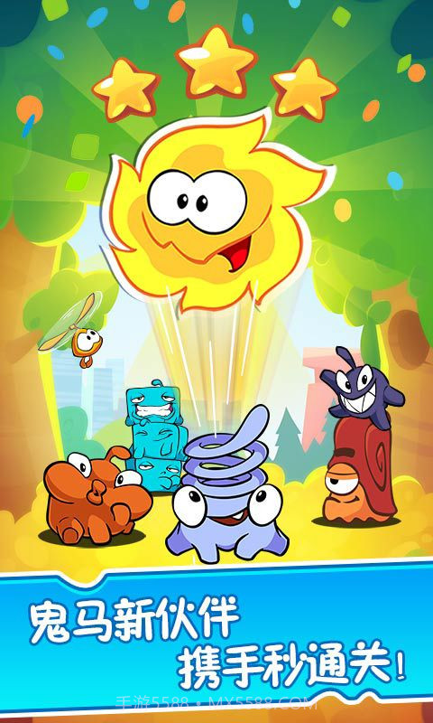 割绳子2手游截图2 割绳子2手游截图2