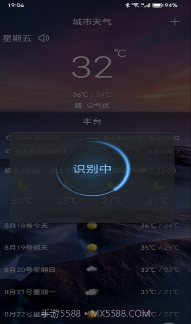 行风天气免费版截图4