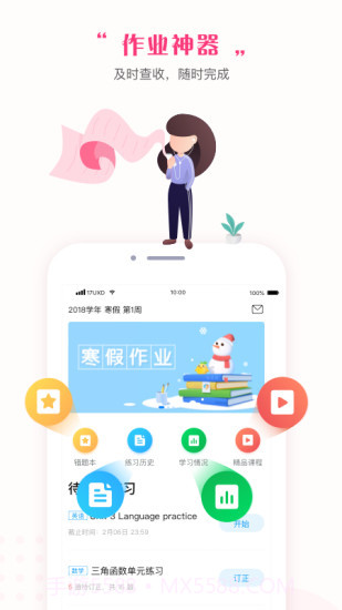 一起作业中学学生版截图4