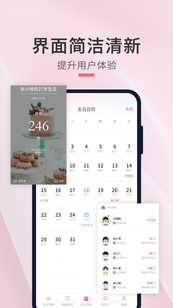 生日倒数日提醒截图3 生日倒数日提醒截图3