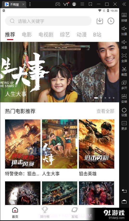 不晚屋影视截图3 不晚屋影视截图3