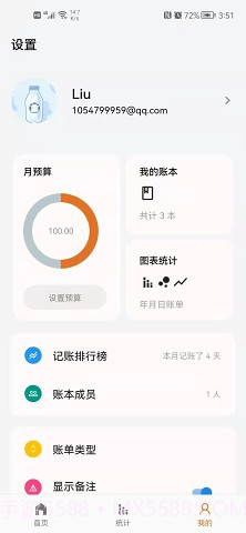 猪猪记账截图3 猪猪记账截图3