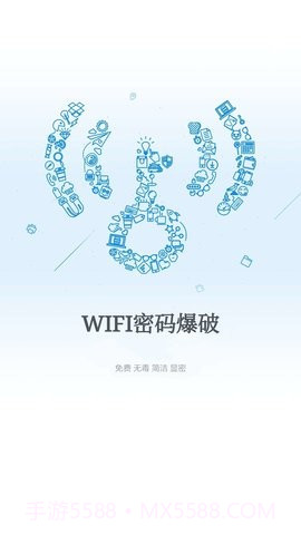 wifi爆破神器截图1 wifi爆破神器截图1