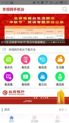 京视网手机台截图2 京视网手机台截图2