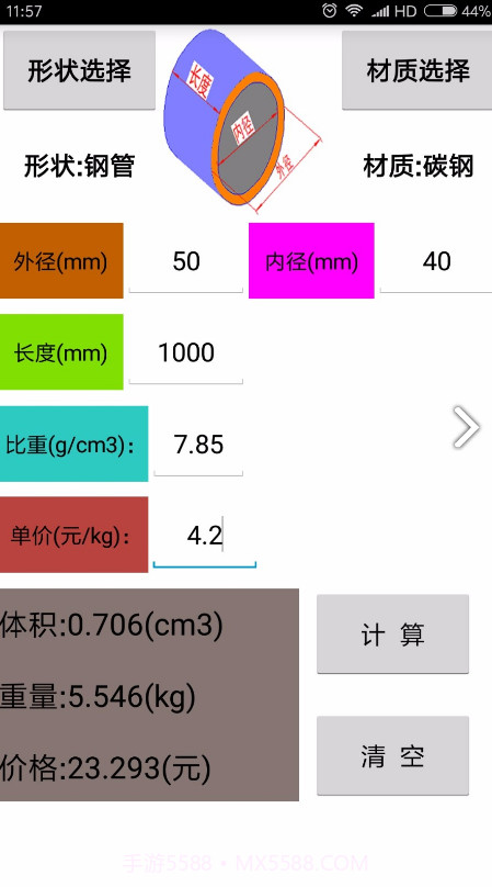 材料计算器(金属材料计算器)V6.2 安卓免费版截图4