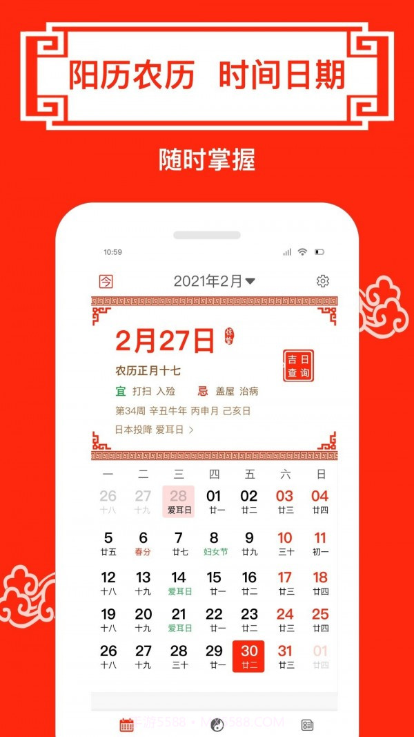 财运日历截图3 财运日历截图3