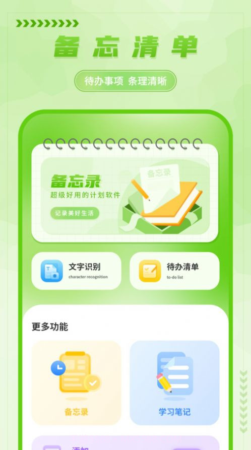 手写备忘录截图2