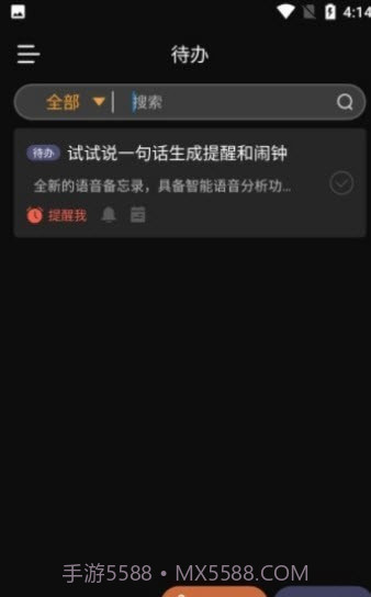 小丘语音笔录截图3