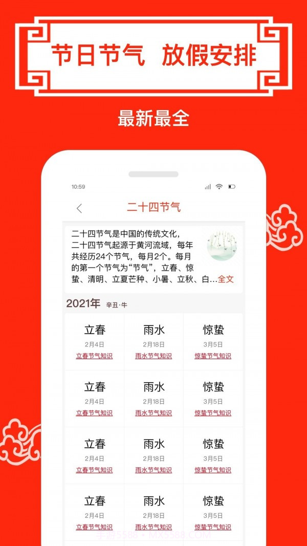财运日历截图4 财运日历截图4