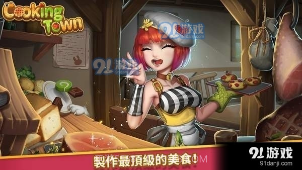 Cooking Town截图1