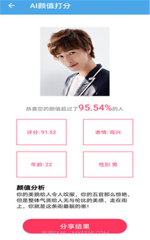 AI颜值检测评分截图2 AI颜值检测评分截图2