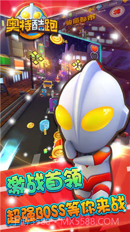 奥特酷跑最新版截图1