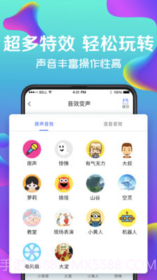 万能实时变声器截图2