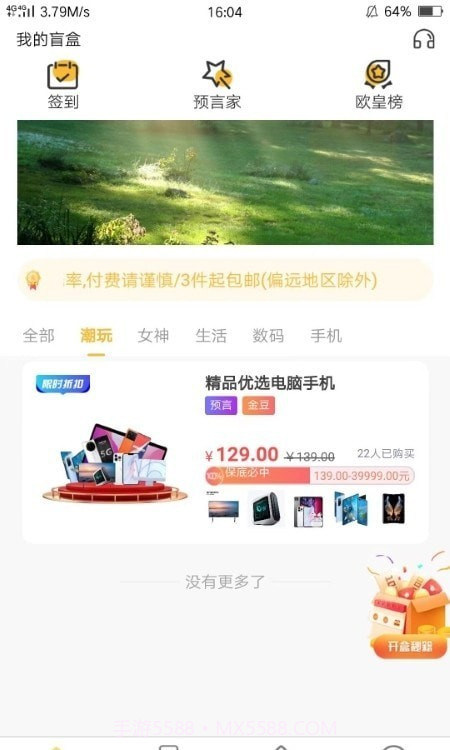 我的盲盒截图2 我的盲盒截图2