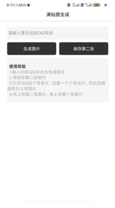 QQ满钻图片在线生成器截图2