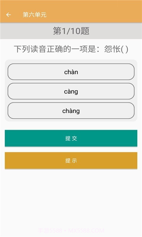 初中语文同步练习人教版截图4
