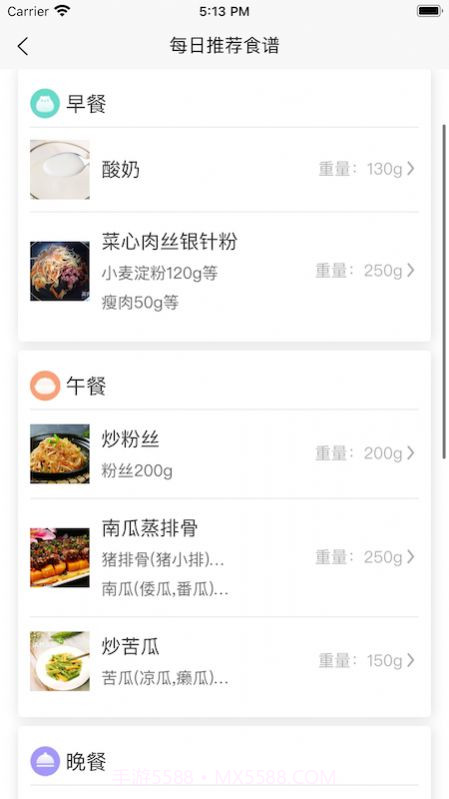 慢性肾病饮食管理截图2 慢性肾病饮食管理截图2