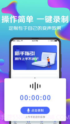 万能实时变声器截图3